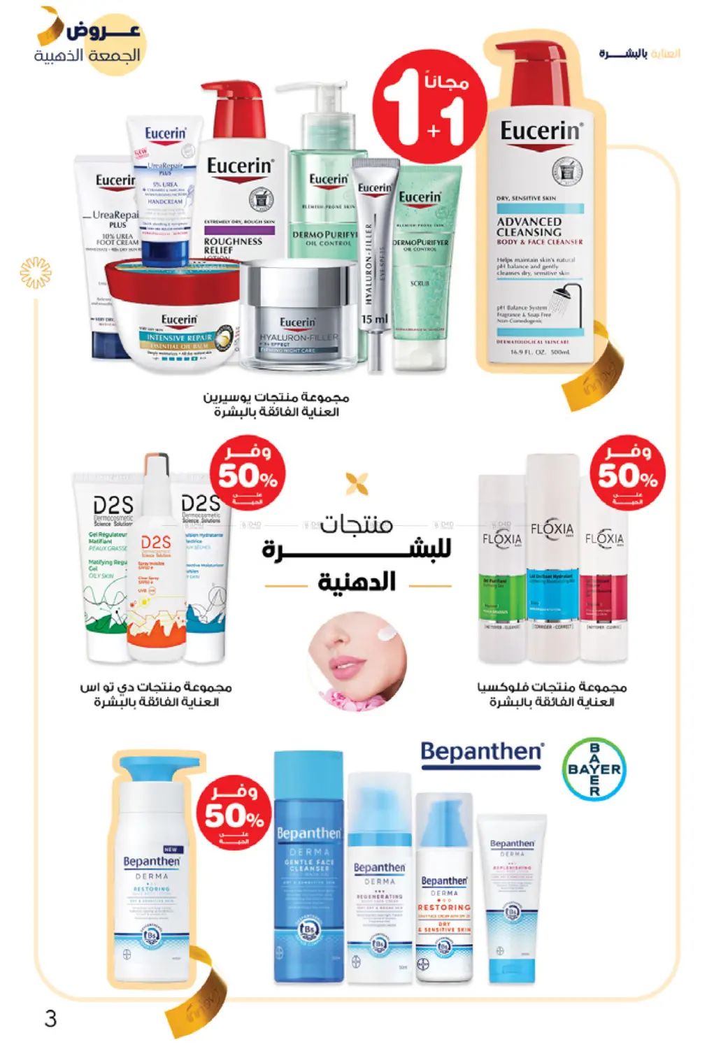 صفحة رقم 3 من عروض الجمعة الذهبية في صيدليات انوفا