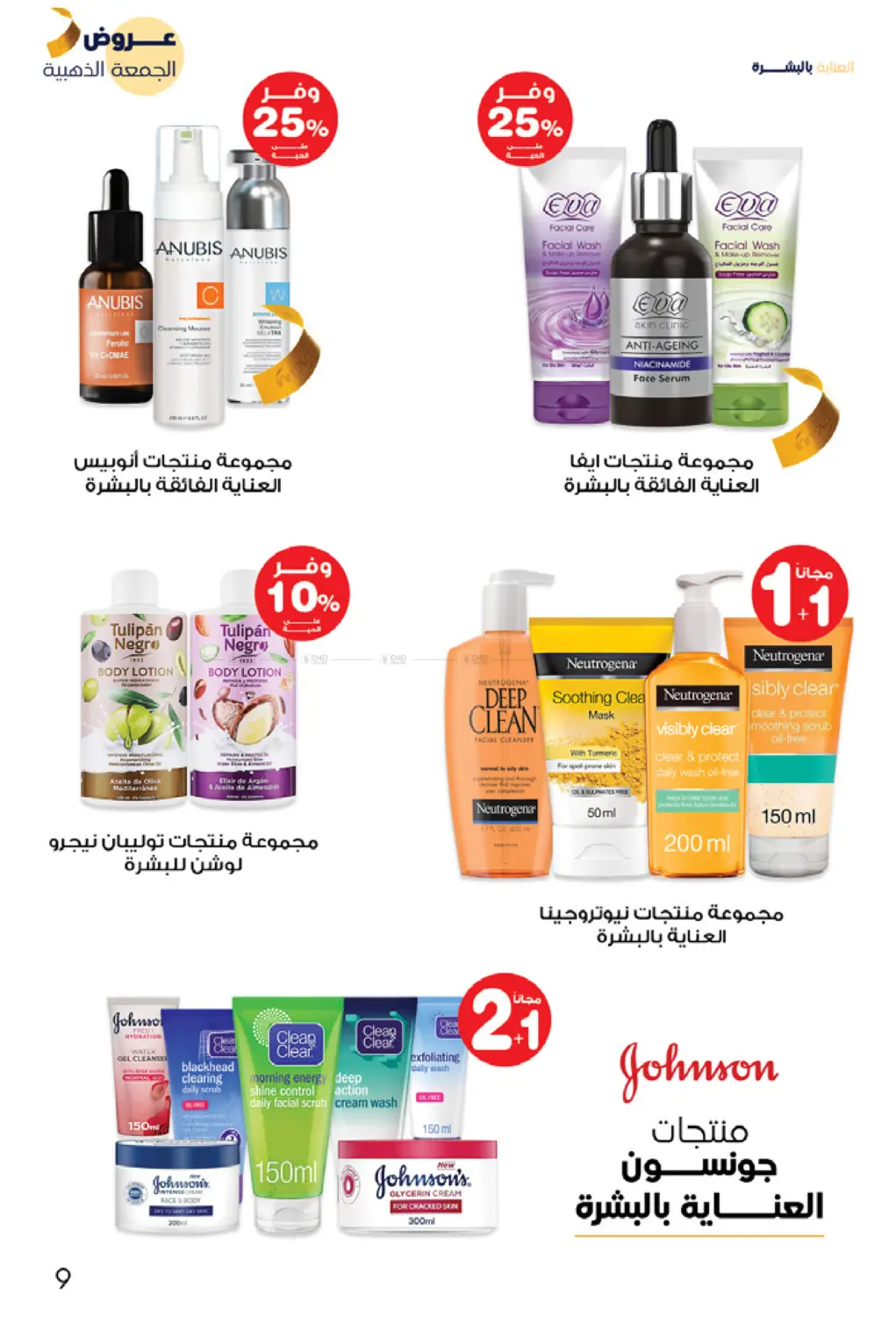 صفحة رقم 9 من عروض الجمعة الذهبية في صيدليات انوفا