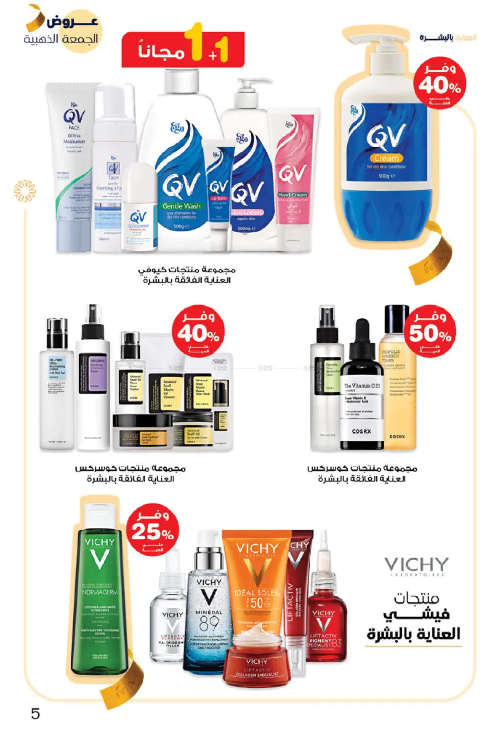 صفحة رقم 5 من عروض الجمعة الذهبية في صيدليات انوفا
