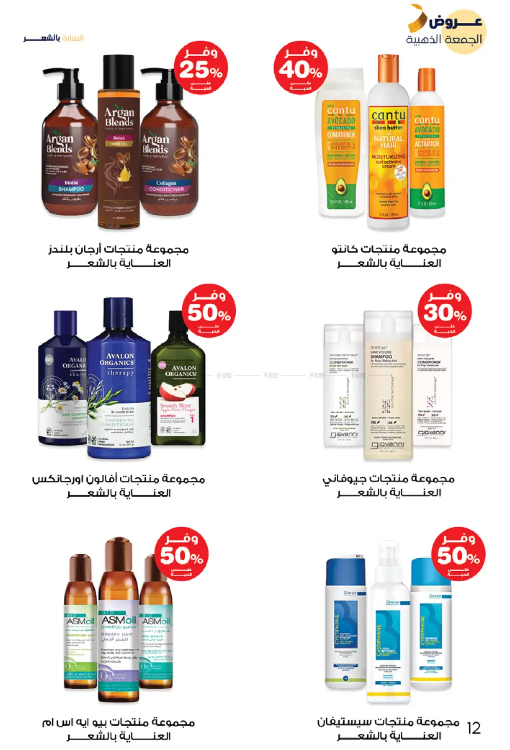 صفحة رقم 12 من عروض الجمعة الذهبية في صيدليات انوفا