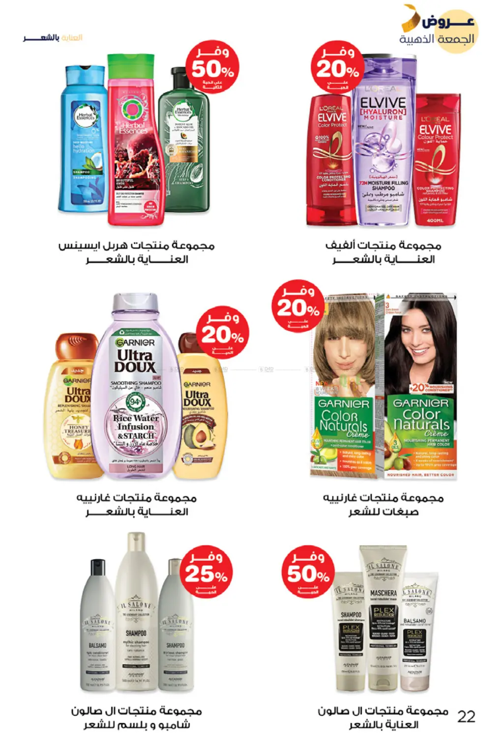 صفحة رقم 22 من عروض الجمعة الذهبية في صيدليات انوفا