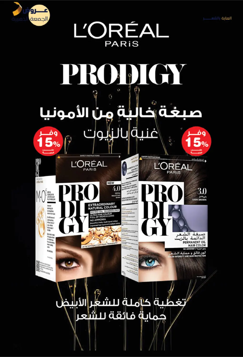 صفحة رقم 23 من عروض الجمعة الذهبية في صيدليات انوفا