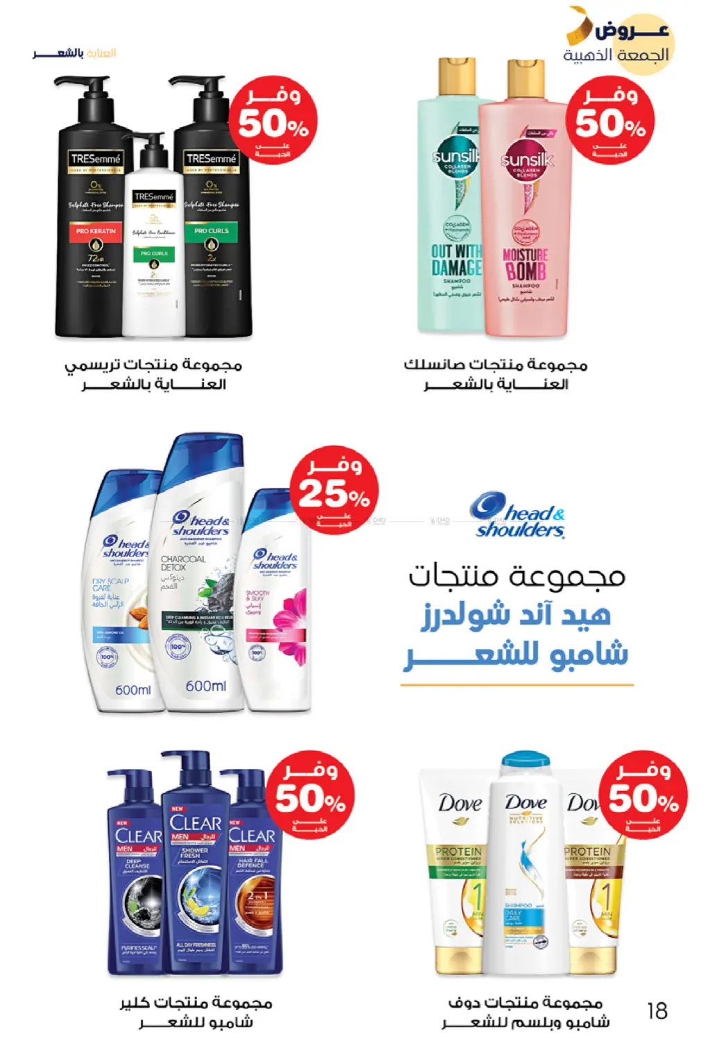 صفحة رقم 18 من عروض الجمعة الذهبية في صيدليات انوفا