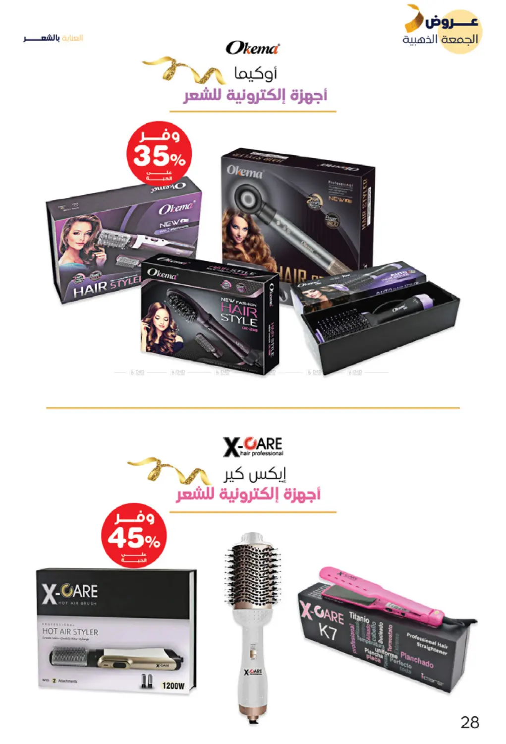 صفحة رقم 28 من عروض الجمعة الذهبية في صيدليات انوفا
