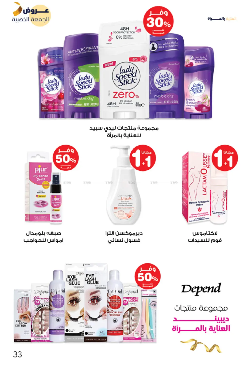 صفحة رقم 33 من عروض الجمعة الذهبية في صيدليات انوفا
