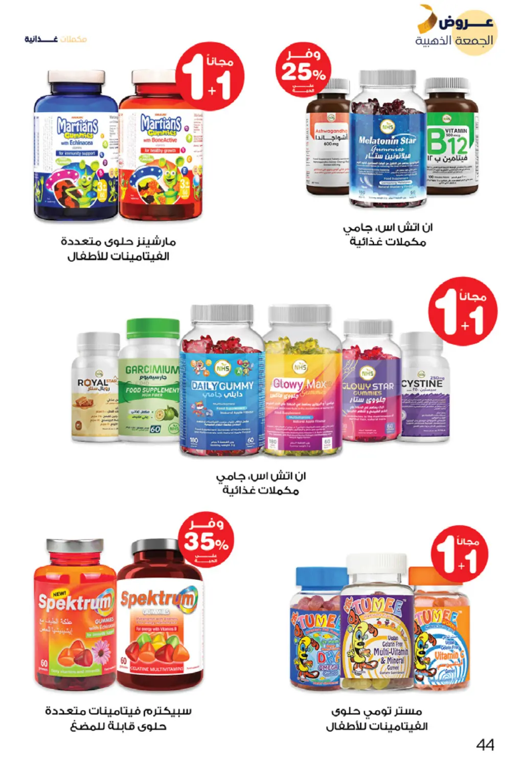 صفحة رقم 44 من عروض الجمعة الذهبية في صيدليات انوفا