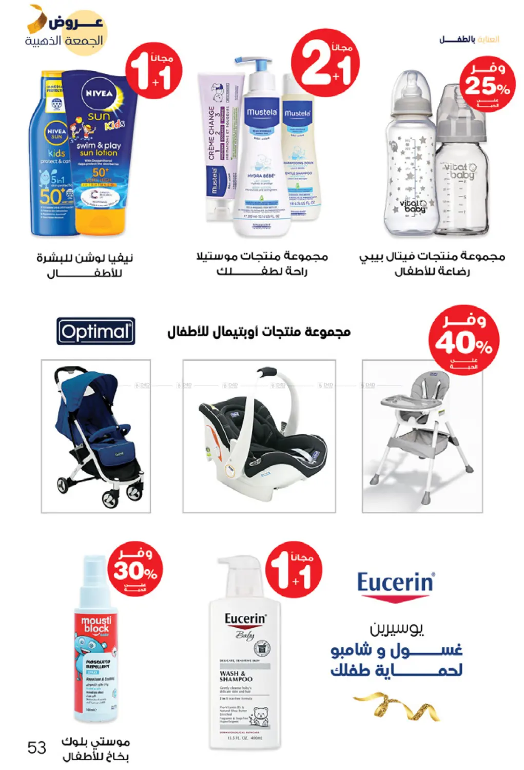 صفحة رقم 53 من عروض الجمعة الذهبية في صيدليات انوفا