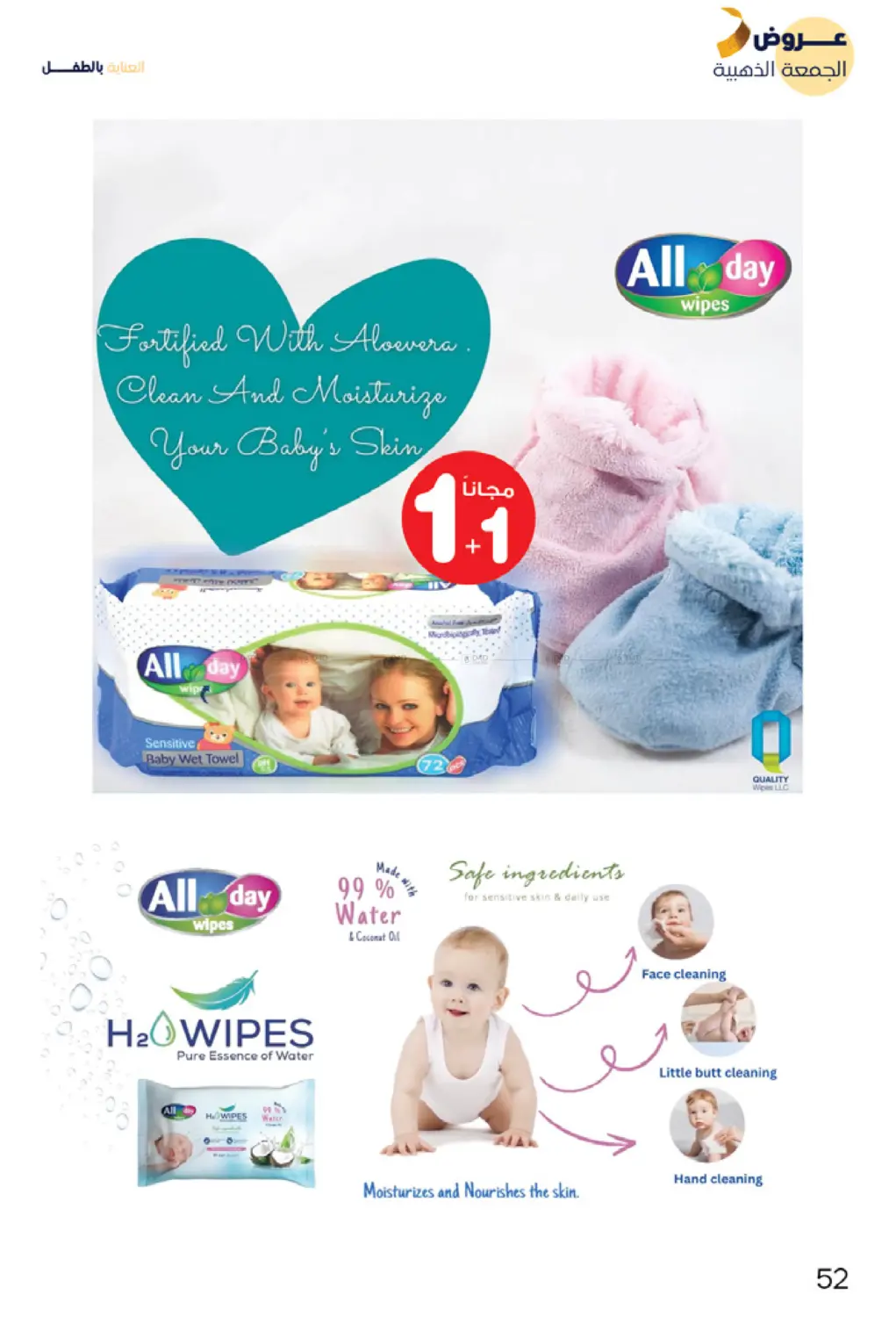 صفحة رقم 52 من عروض الجمعة الذهبية في صيدليات انوفا