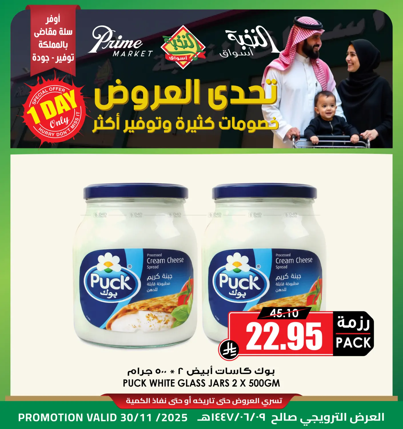 صفحة رقم 1 من تحدي العروض في أسواق النخبة