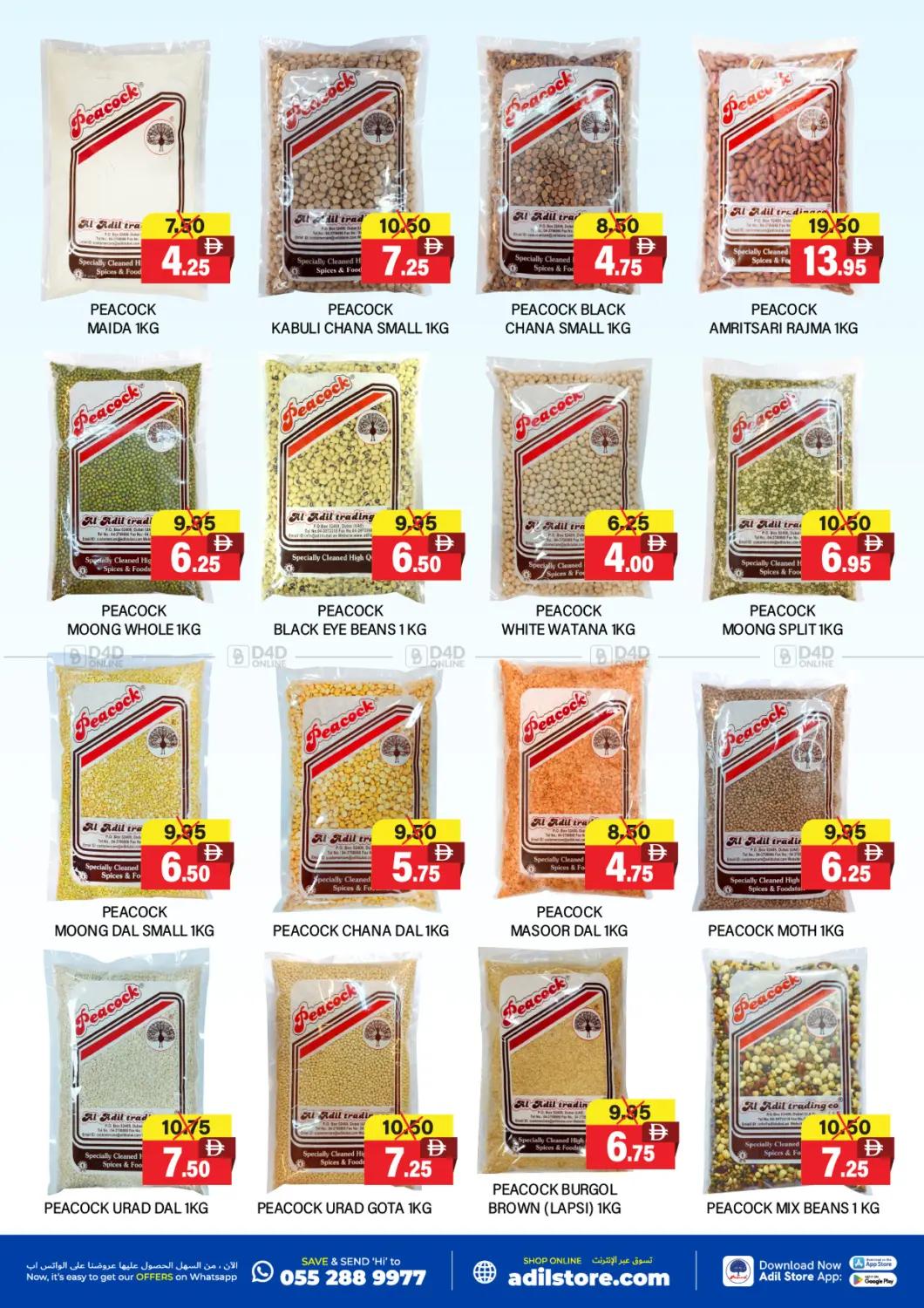 صفحة رقم 3 من تنزيلات اليوم الوطني الإماراتي ال٥٤ في العديل سوبرماركت