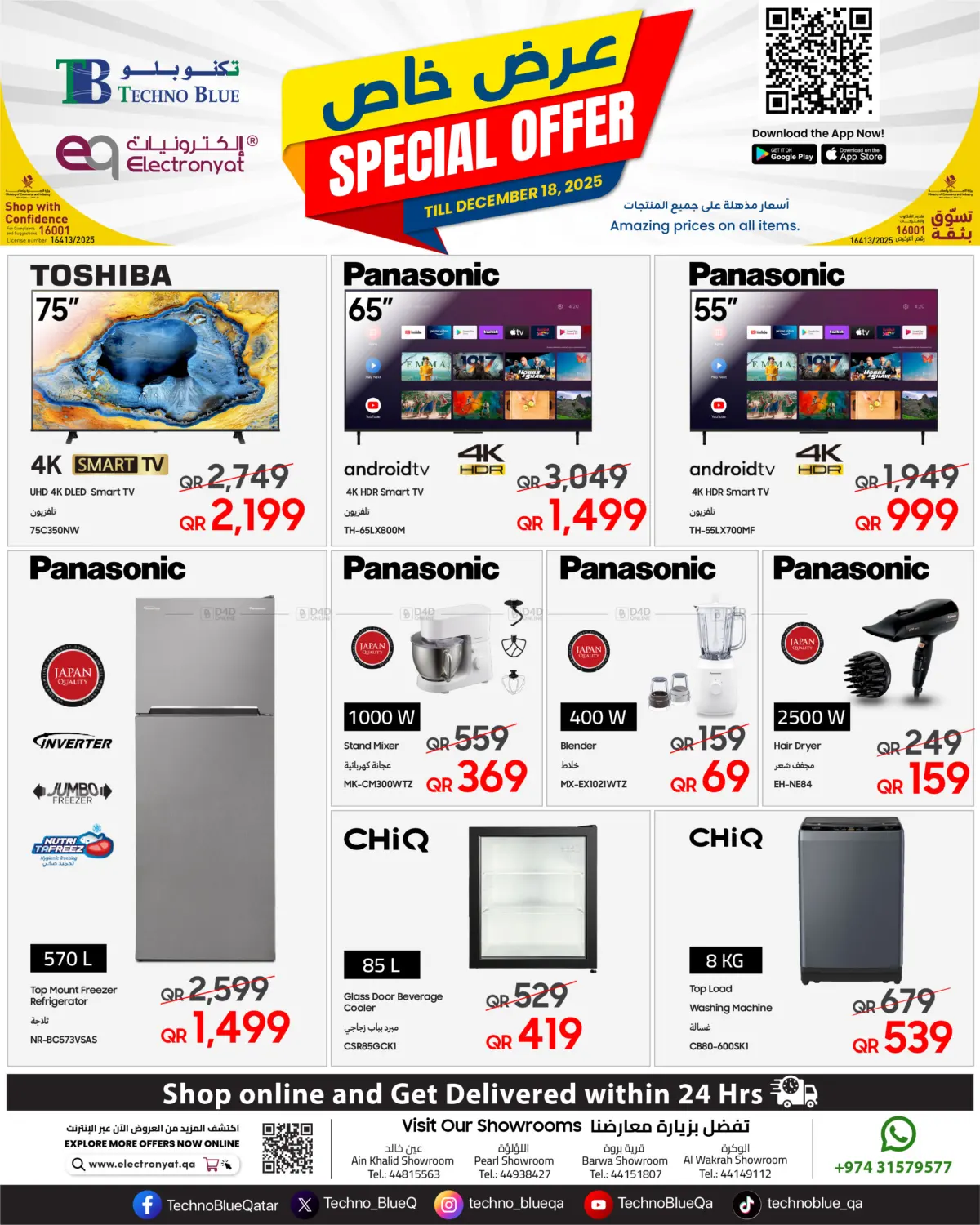 صفحة رقم 1 من عرض خاص أسعار مذهلة على كل شيء! في تكنو بلو