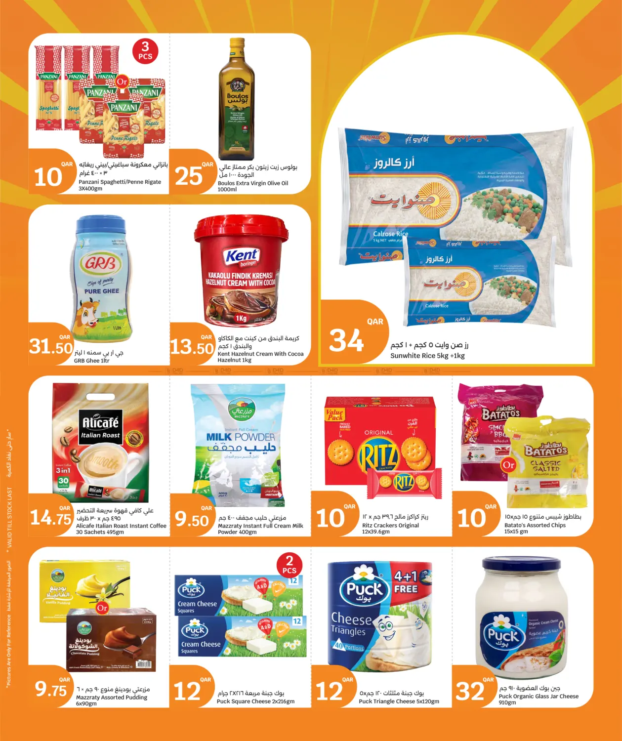 صفحة رقم 2 من ثلاثة أيام الكبرى في سيتي هايبرماركت