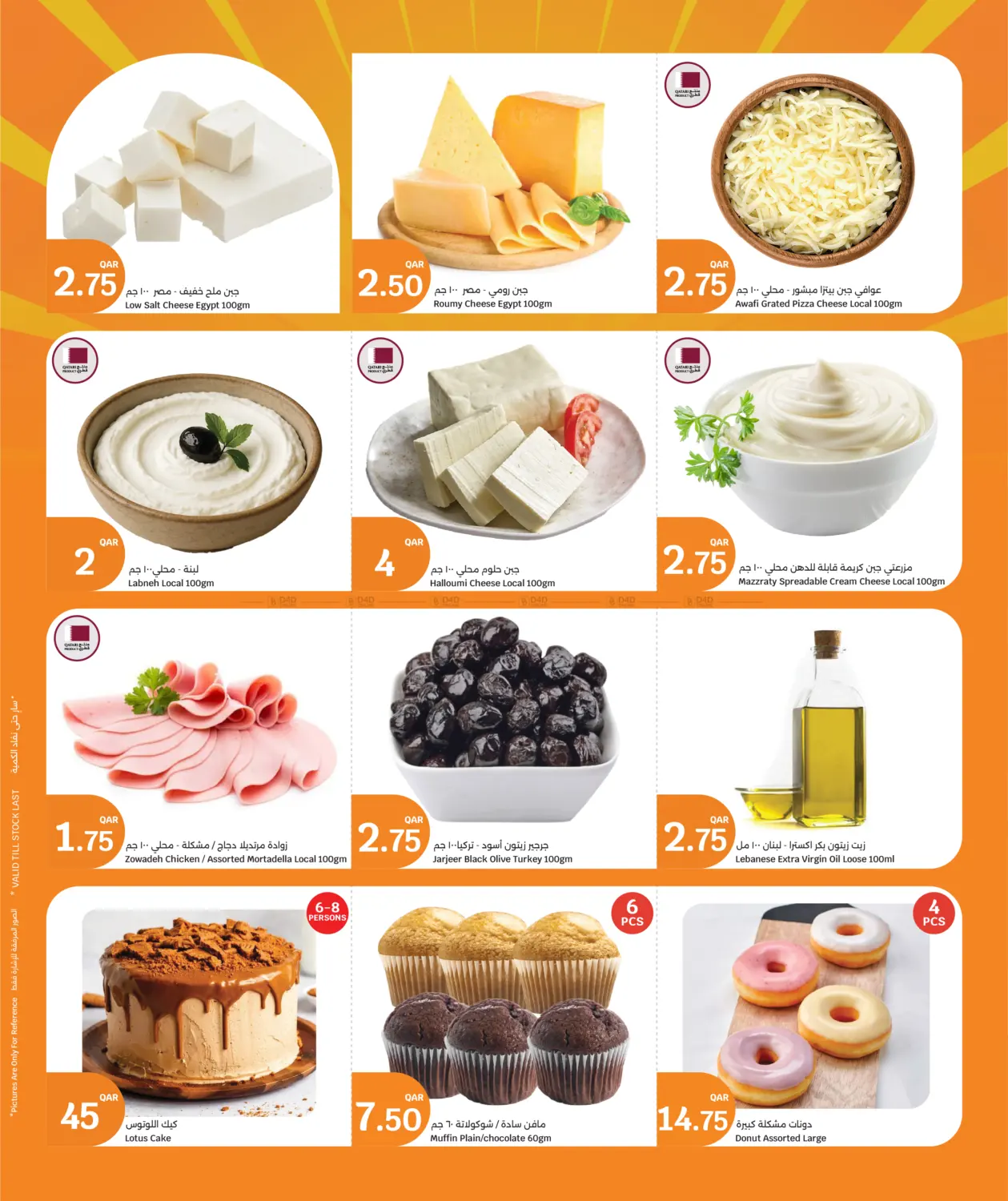 صفحة رقم 8 من ثلاثة أيام الكبرى في سيتي هايبرماركت