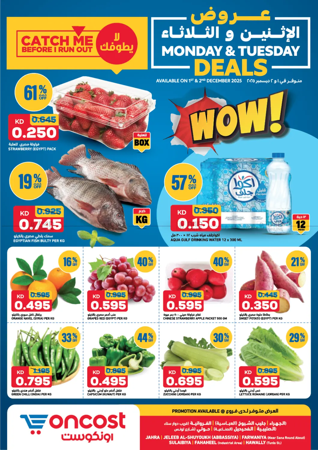 صفحة رقم 1 من عروض الإثنين والثلاثاء في أونكوست