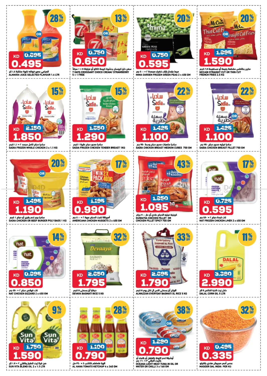 صفحة رقم 3 من عروض الإثنين والثلاثاء في أونكوست