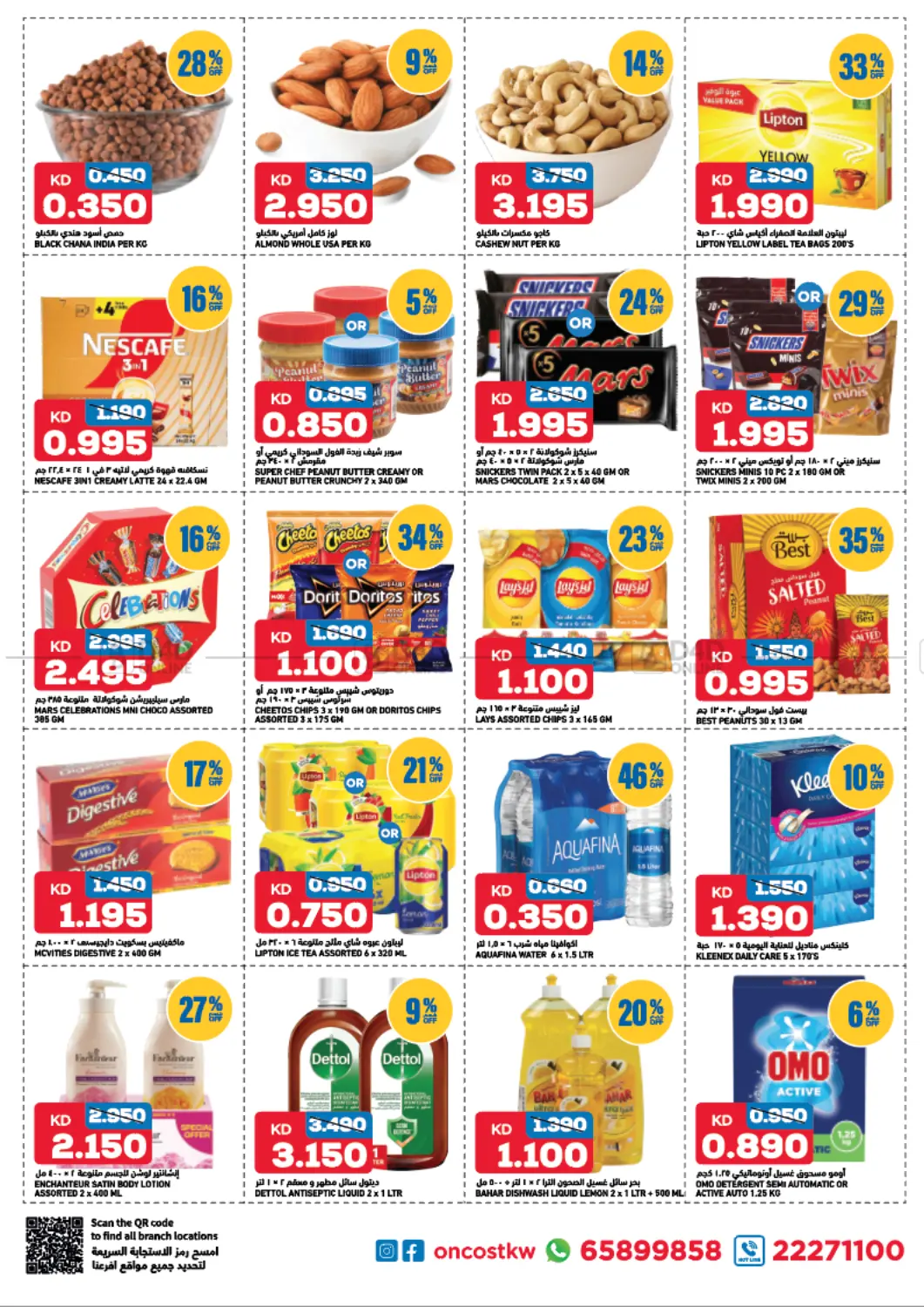 صفحة رقم 4 من عروض الإثنين والثلاثاء في أونكوست