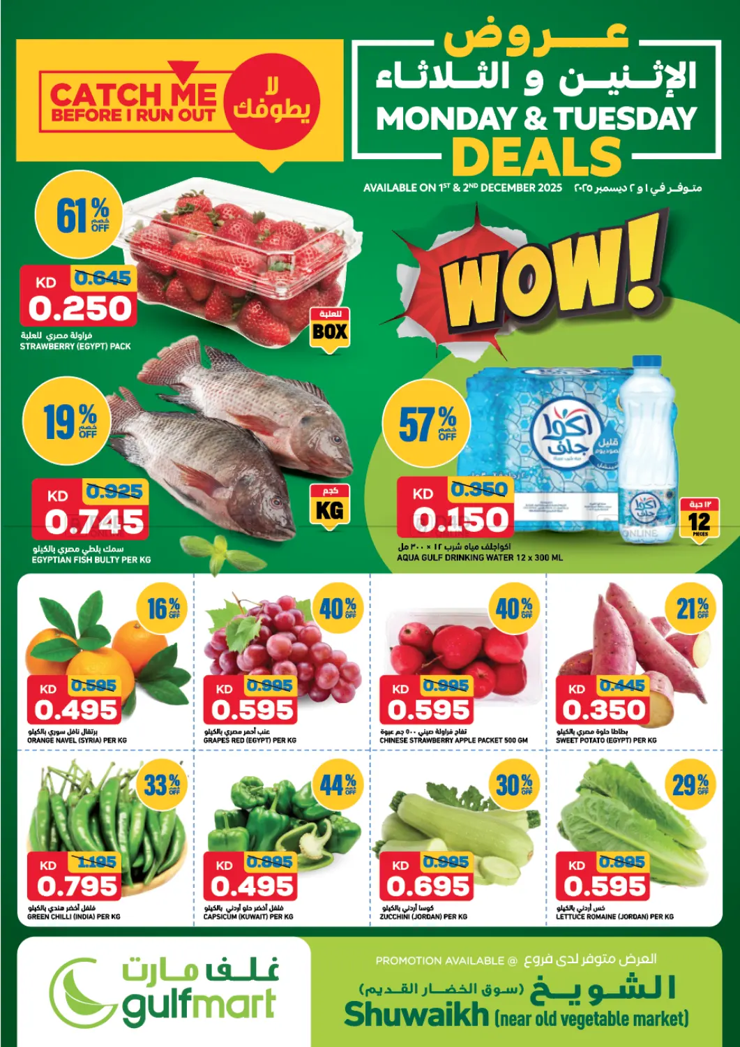 صفحة رقم 1 من عروض الإثنين والثلاثاء في غلف مارت