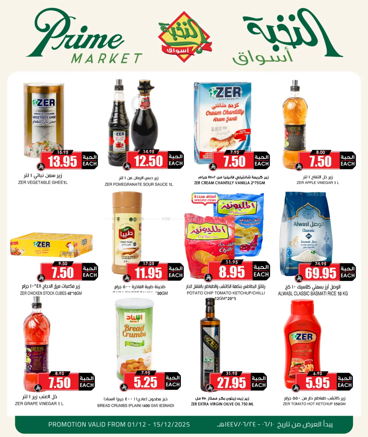 صفحة رقم 2 من توفير أكثر عروض أوفر في أسواق النخبة