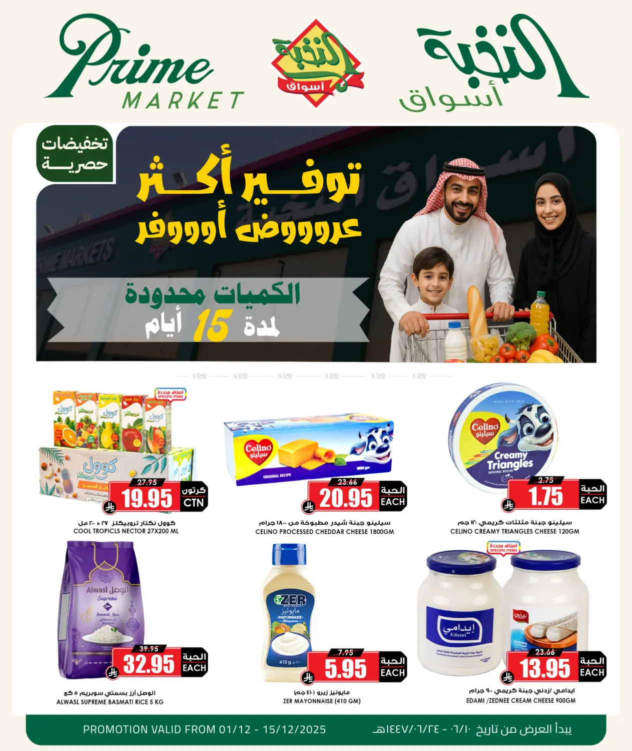 صفحة رقم 1 من توفير أكثر عروض أوفر في أسواق النخبة