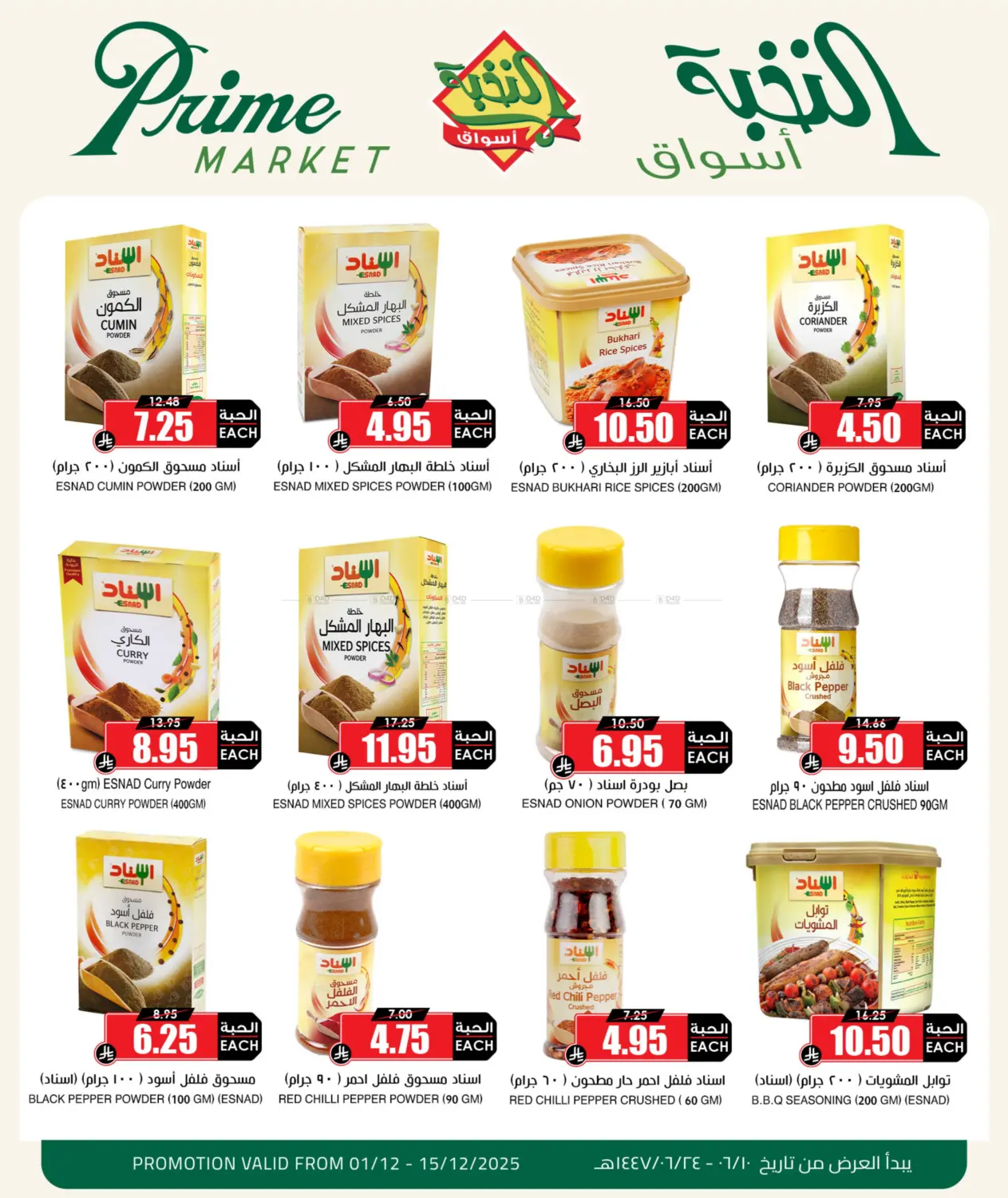 صفحة رقم 3 من توفير أكثر عروض أوفر في أسواق النخبة