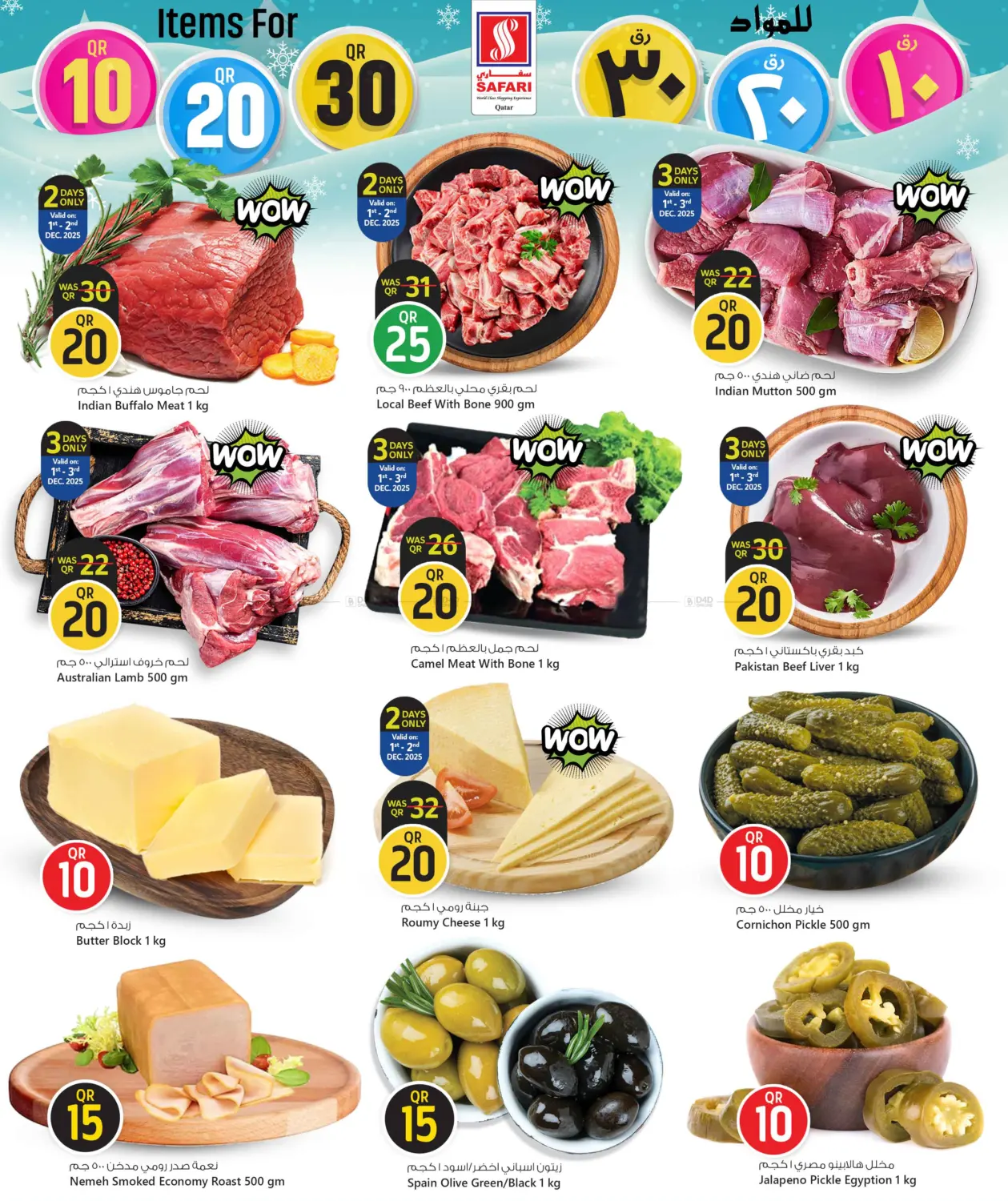 صفحة رقم 4 من عروض ١٠ ٢٠ ٣٠ ريال في سفاري هايبر ماركت