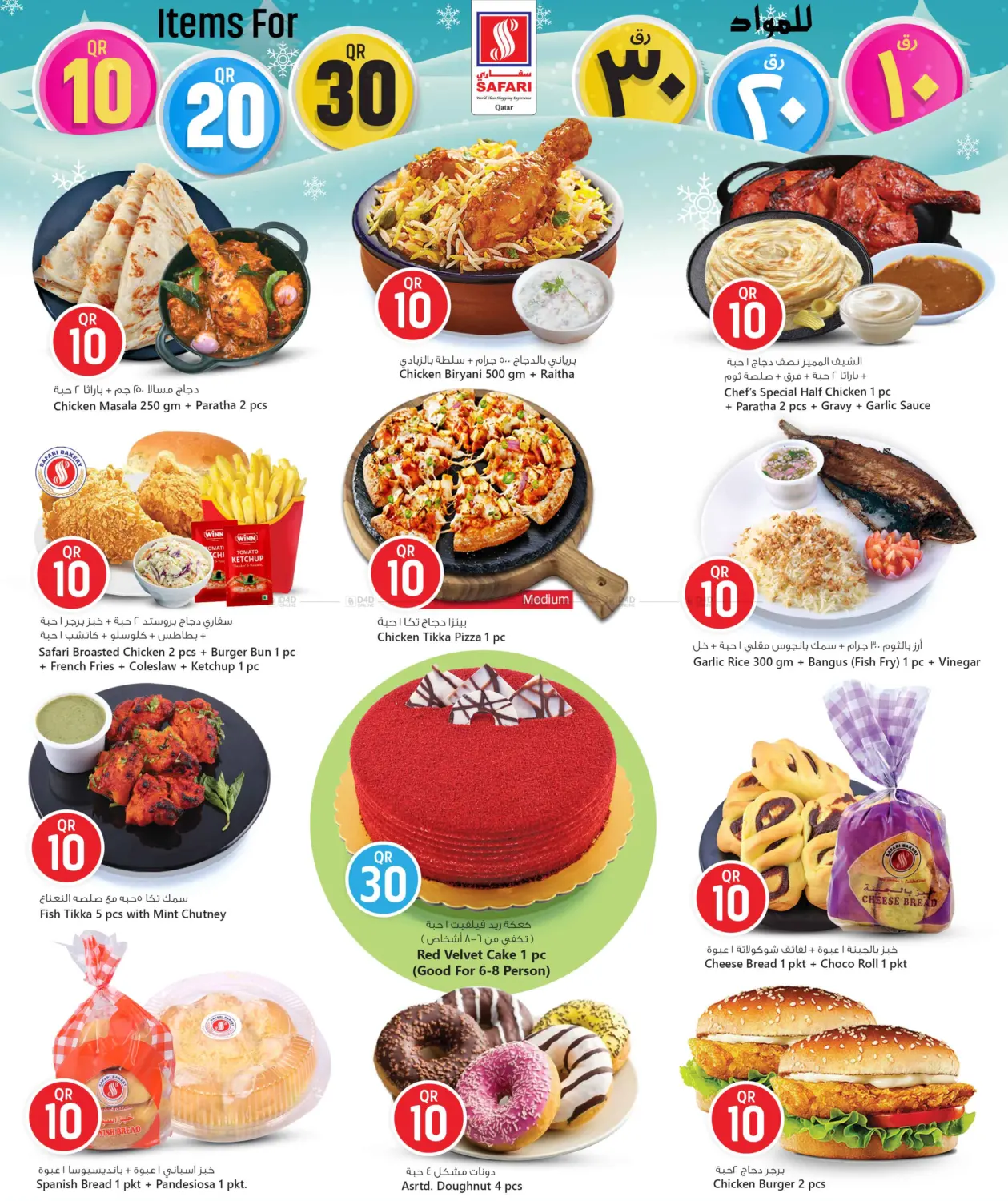 صفحة رقم 2 من عروض ١٠ ٢٠ ٣٠ ريال في سفاري هايبر ماركت