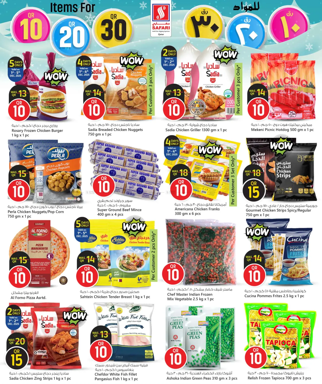 صفحة رقم 6 من عروض ١٠ ٢٠ ٣٠ ريال في سفاري هايبر ماركت