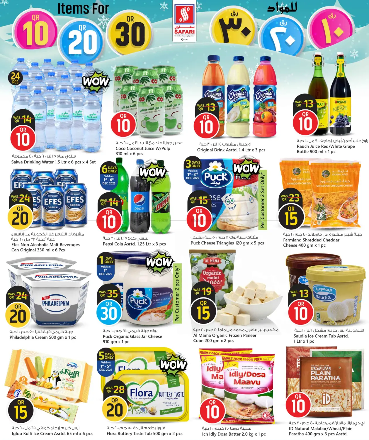 صفحة رقم 5 من عروض ١٠ ٢٠ ٣٠ ريال في سفاري هايبر ماركت