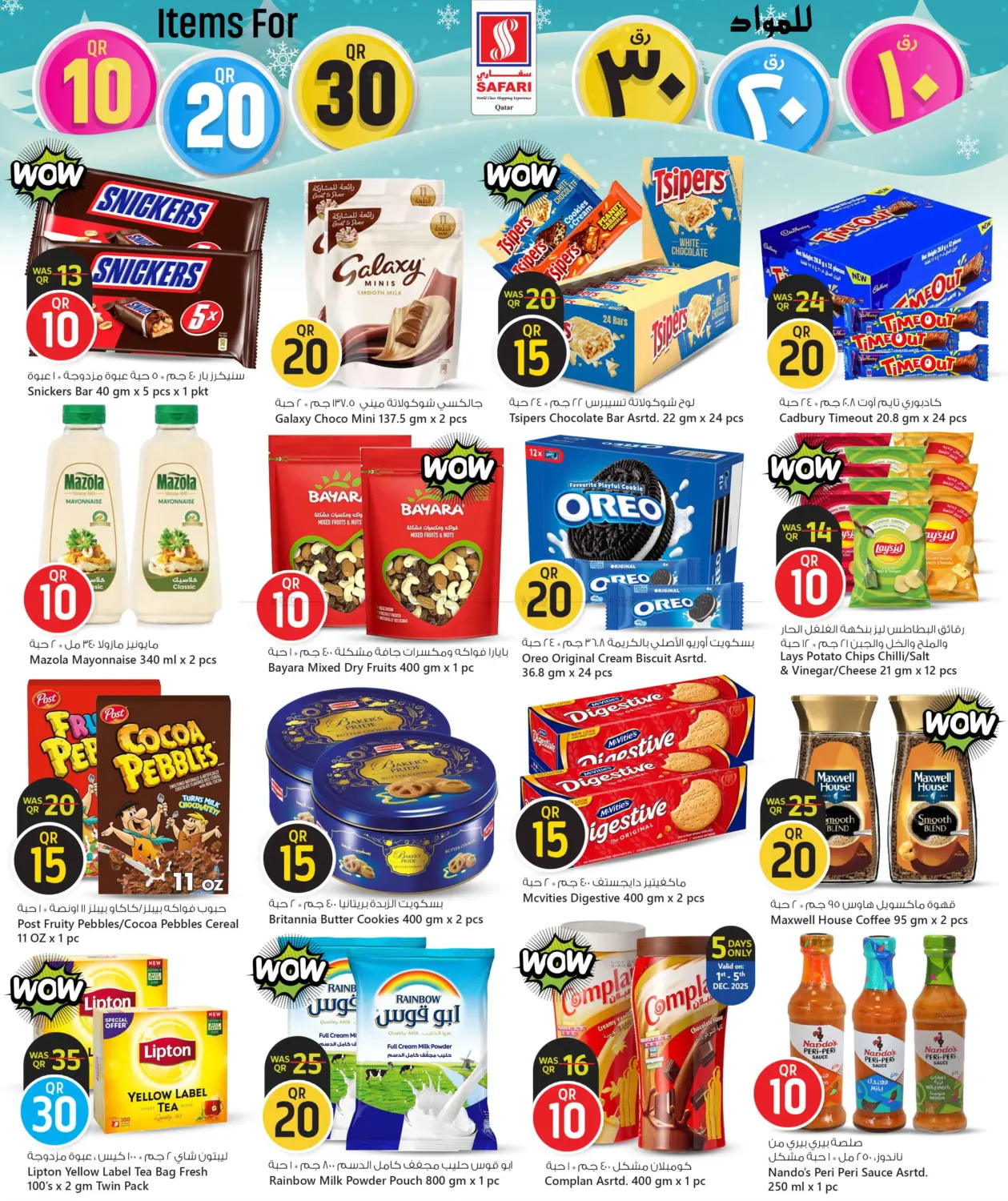 صفحة رقم 8 من عروض ١٠ ٢٠ ٣٠ ريال في سفاري هايبر ماركت