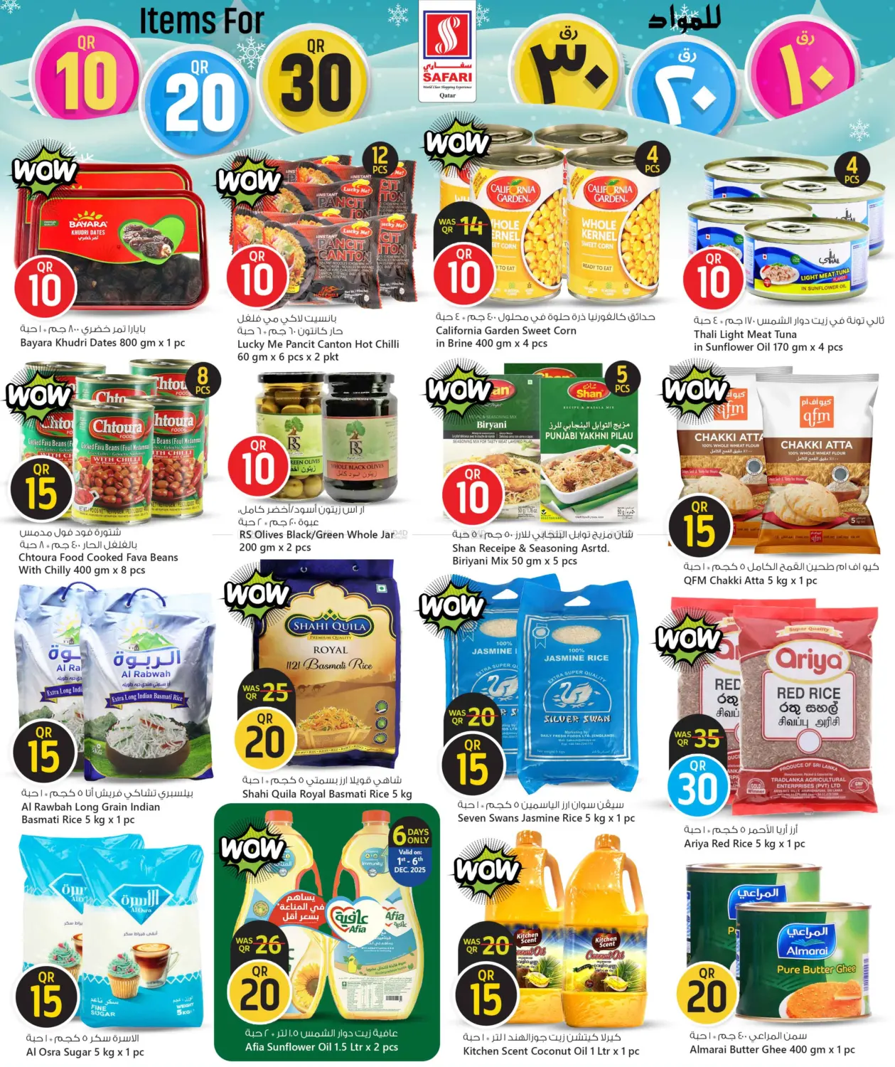 صفحة رقم 9 من عروض ١٠ ٢٠ ٣٠ ريال في سفاري هايبر ماركت