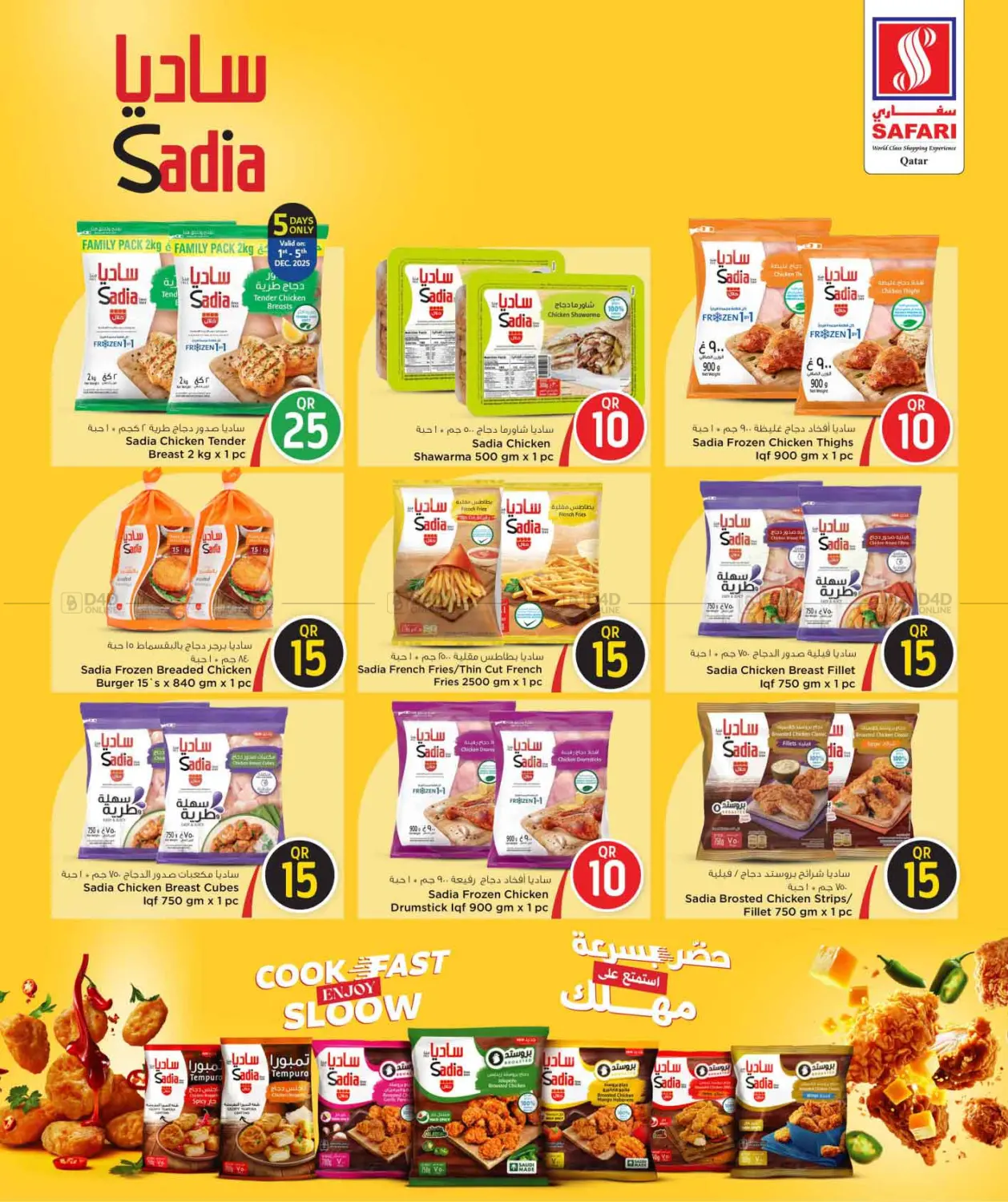 صفحة رقم 7 من عروض ١٠ ٢٠ ٣٠ ريال في سفاري هايبر ماركت