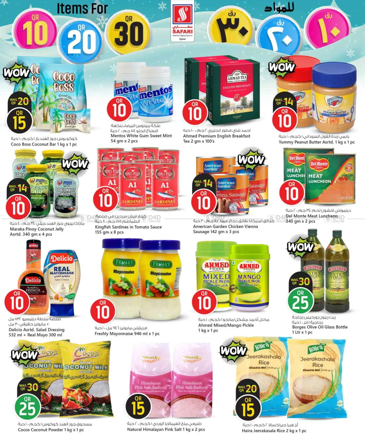 صفحة رقم 10 من عروض ١٠ ٢٠ ٣٠ ريال في سفاري هايبر ماركت