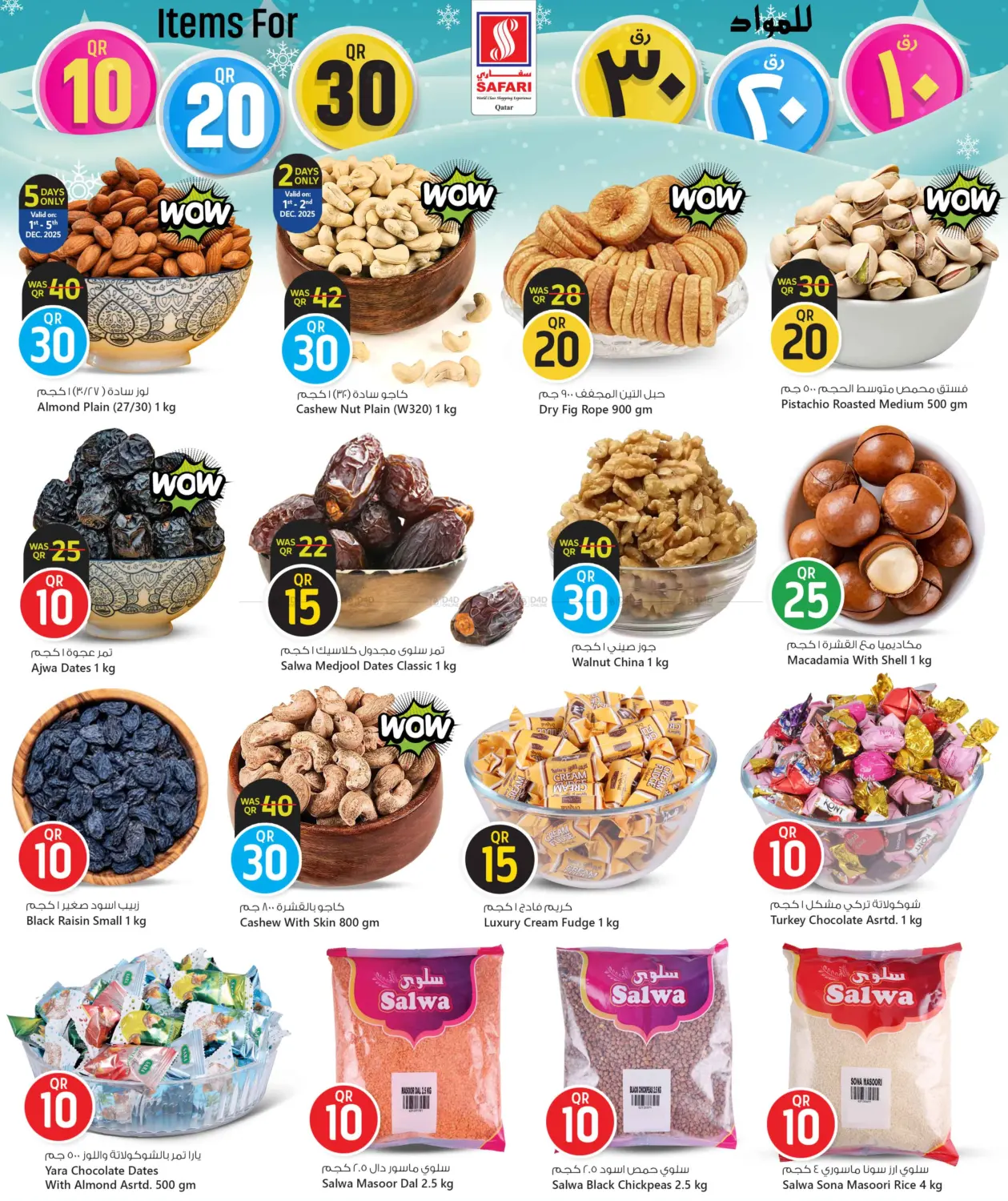 صفحة رقم 11 من عروض ١٠ ٢٠ ٣٠ ريال في سفاري هايبر ماركت