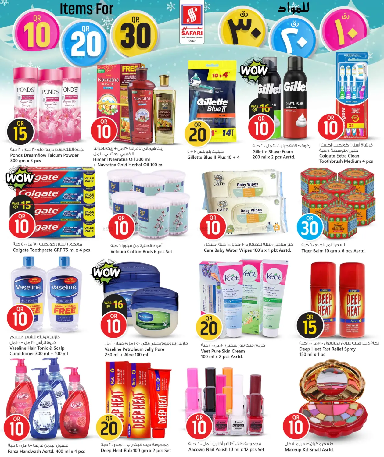 صفحة رقم 13 من عروض ١٠ ٢٠ ٣٠ ريال في سفاري هايبر ماركت