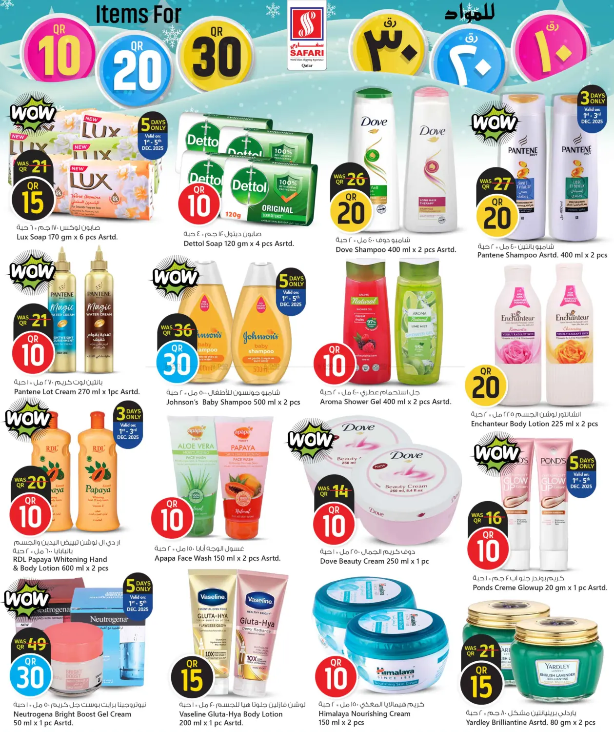 صفحة رقم 12 من عروض ١٠ ٢٠ ٣٠ ريال في سفاري هايبر ماركت