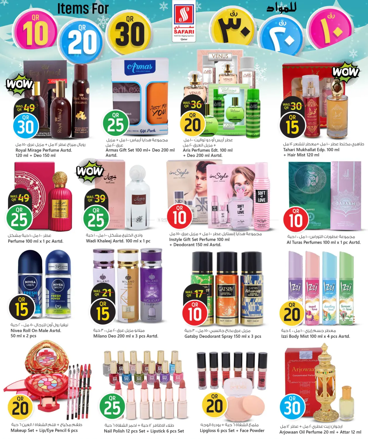 صفحة رقم 14 من عروض ١٠ ٢٠ ٣٠ ريال في سفاري هايبر ماركت