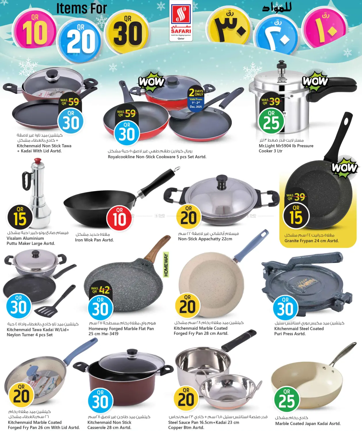 صفحة رقم 18 من عروض ١٠ ٢٠ ٣٠ ريال في سفاري هايبر ماركت