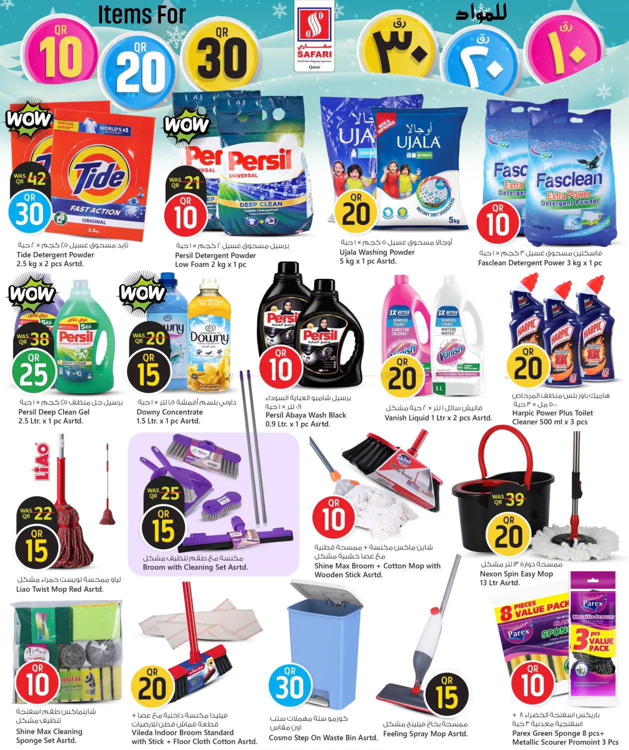 صفحة رقم 16 من عروض ١٠ ٢٠ ٣٠ ريال في سفاري هايبر ماركت