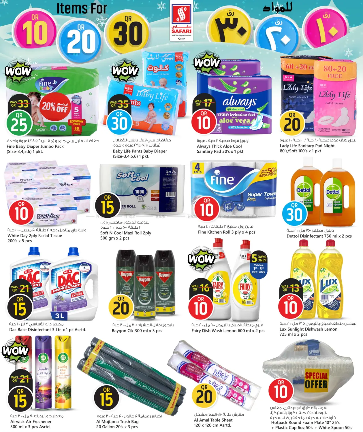 صفحة رقم 15 من عروض ١٠ ٢٠ ٣٠ ريال في سفاري هايبر ماركت