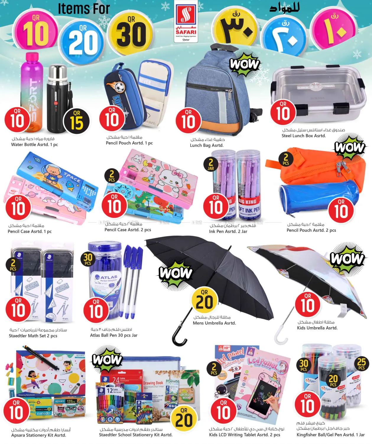 صفحة رقم 25 من عروض ١٠ ٢٠ ٣٠ ريال في سفاري هايبر ماركت