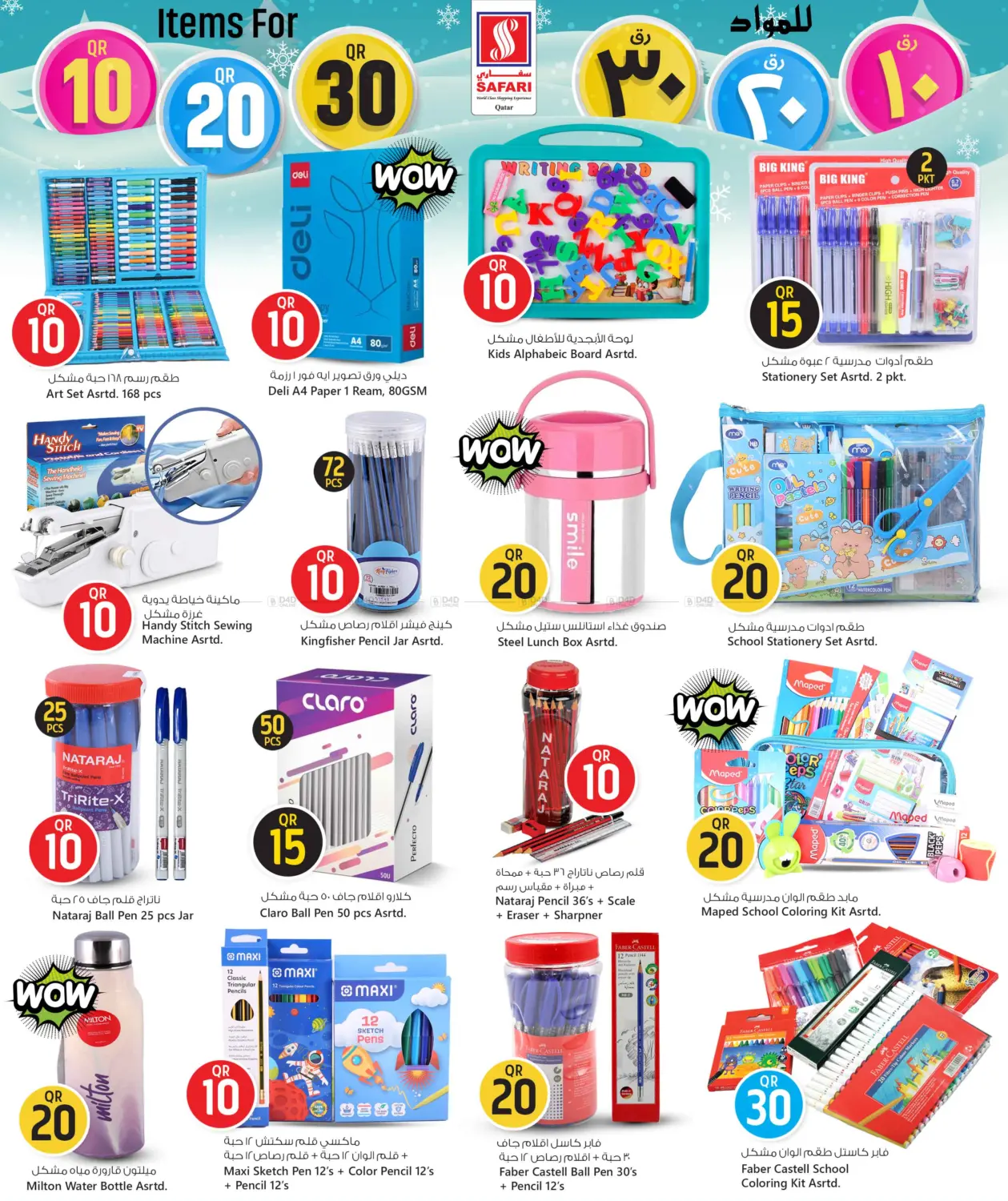 صفحة رقم 26 من عروض ١٠ ٢٠ ٣٠ ريال في سفاري هايبر ماركت