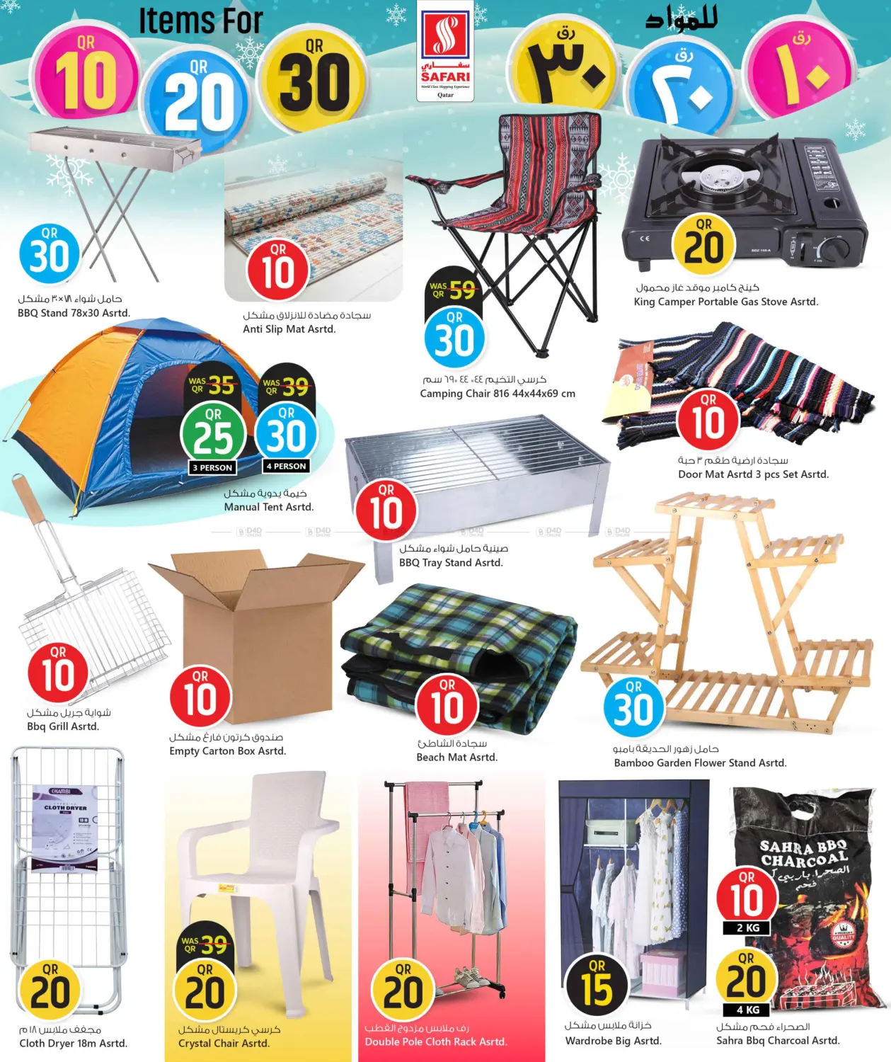 صفحة رقم 23 من عروض ١٠ ٢٠ ٣٠ ريال في سفاري هايبر ماركت