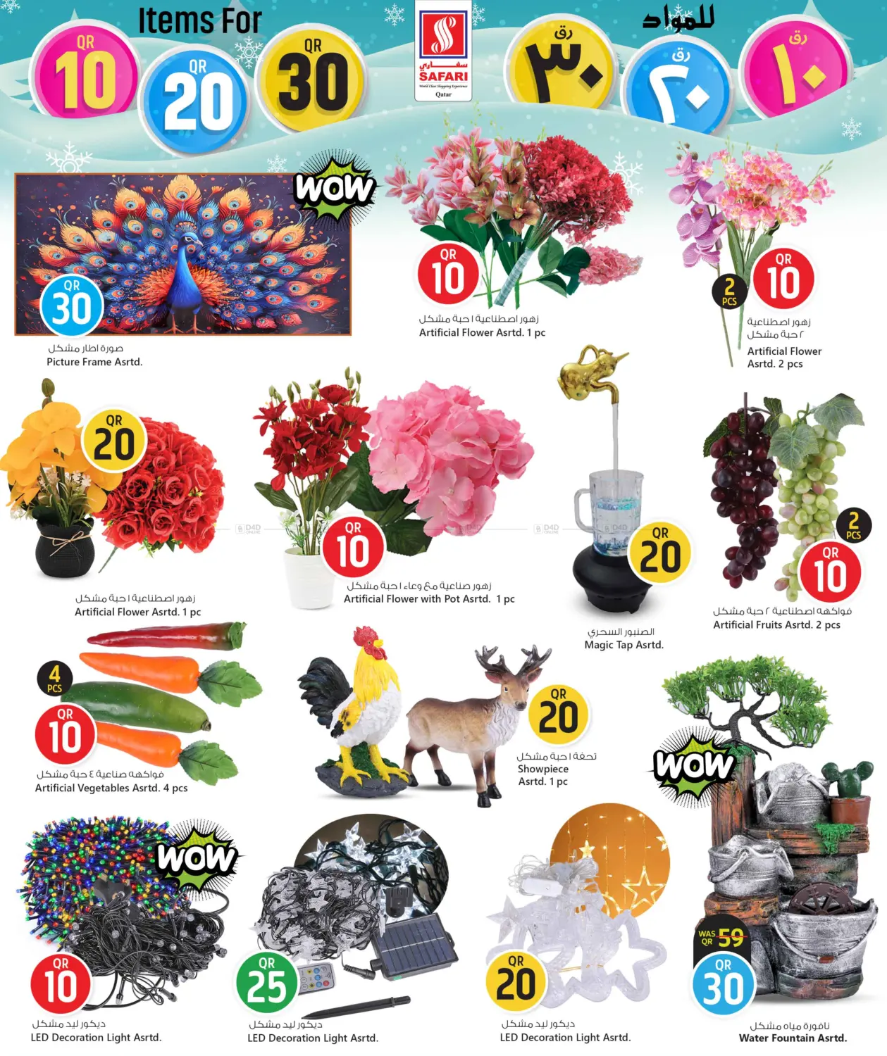 صفحة رقم 24 من عروض ١٠ ٢٠ ٣٠ ريال في سفاري هايبر ماركت