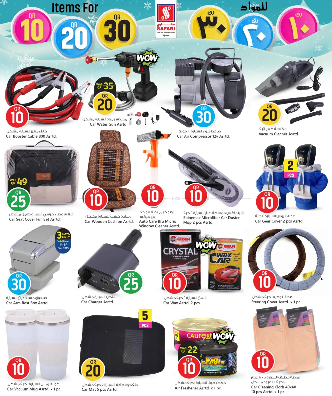 صفحة رقم 22 من عروض ١٠ ٢٠ ٣٠ ريال في سفاري هايبر ماركت