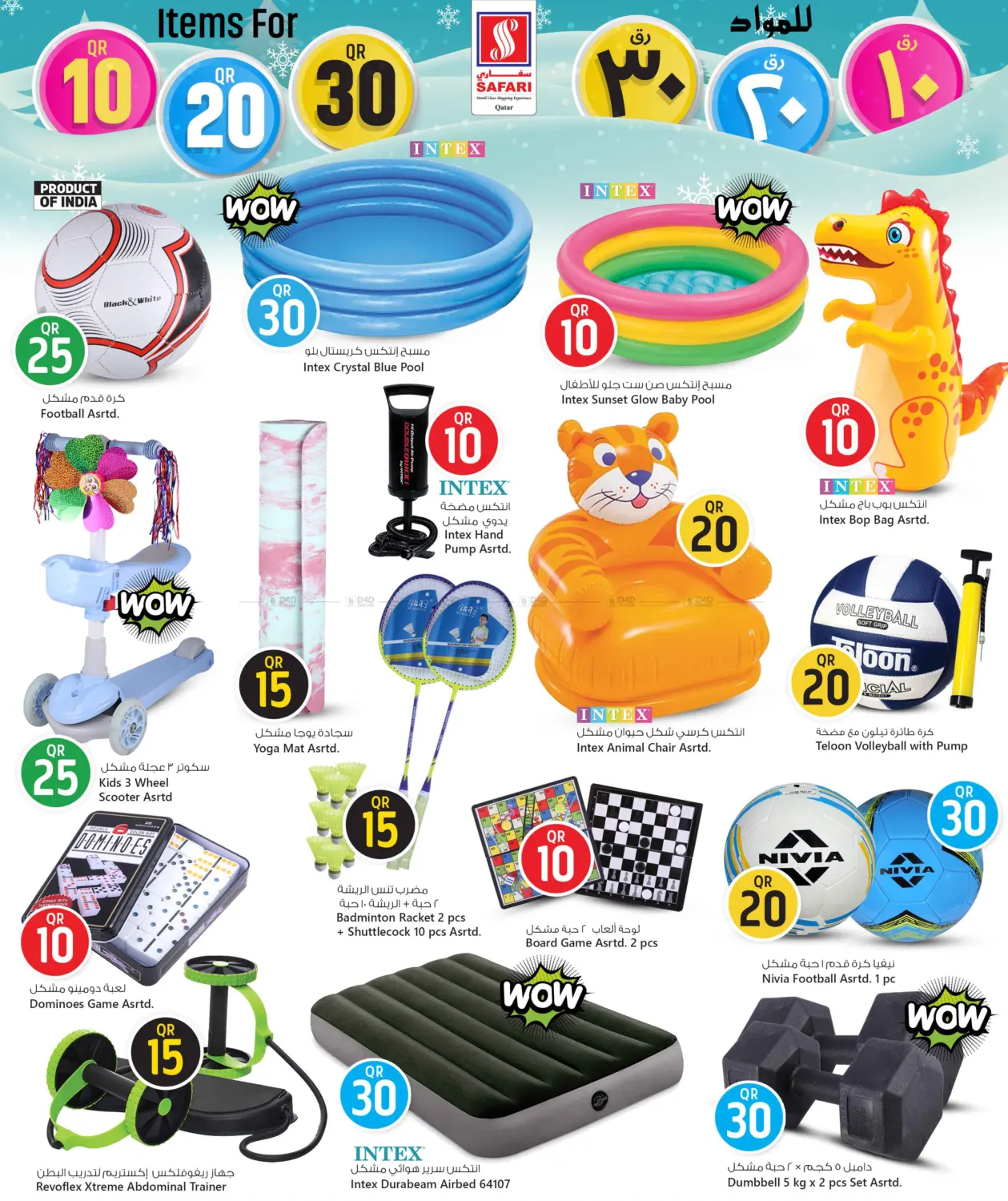 صفحة رقم 30 من عروض ١٠ ٢٠ ٣٠ ريال في سفاري هايبر ماركت