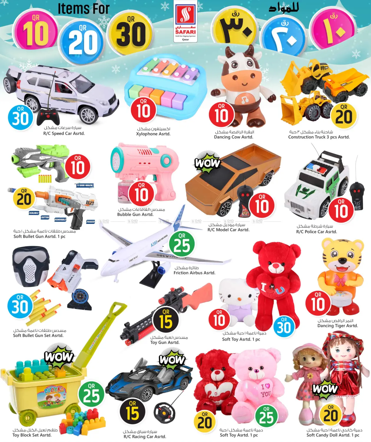 صفحة رقم 28 من عروض ١٠ ٢٠ ٣٠ ريال في سفاري هايبر ماركت