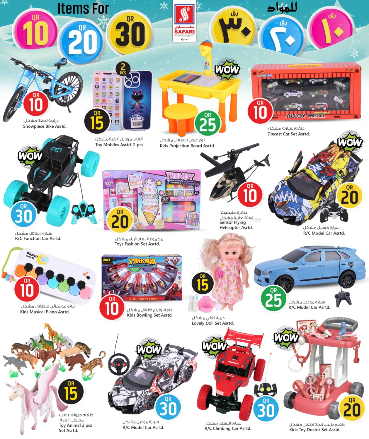صفحة رقم 27 من عروض ١٠ ٢٠ ٣٠ ريال في سفاري هايبر ماركت