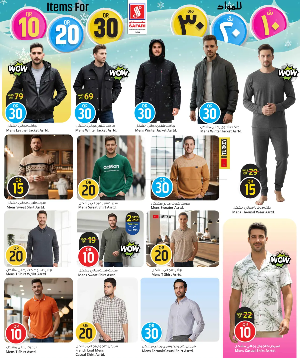 صفحة رقم 31 من عروض ١٠ ٢٠ ٣٠ ريال في سفاري هايبر ماركت