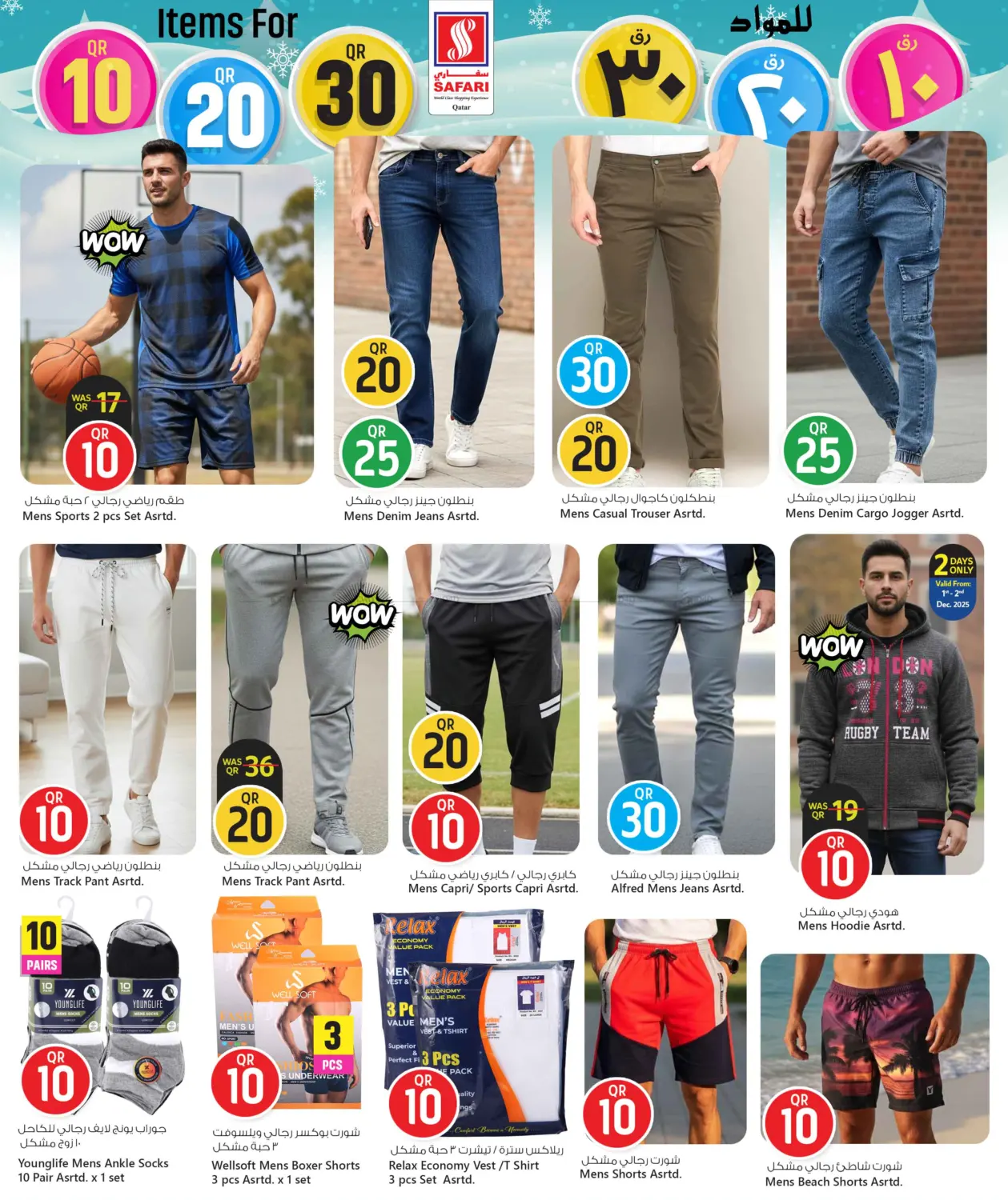 صفحة رقم 32 من عروض ١٠ ٢٠ ٣٠ ريال في سفاري هايبر ماركت