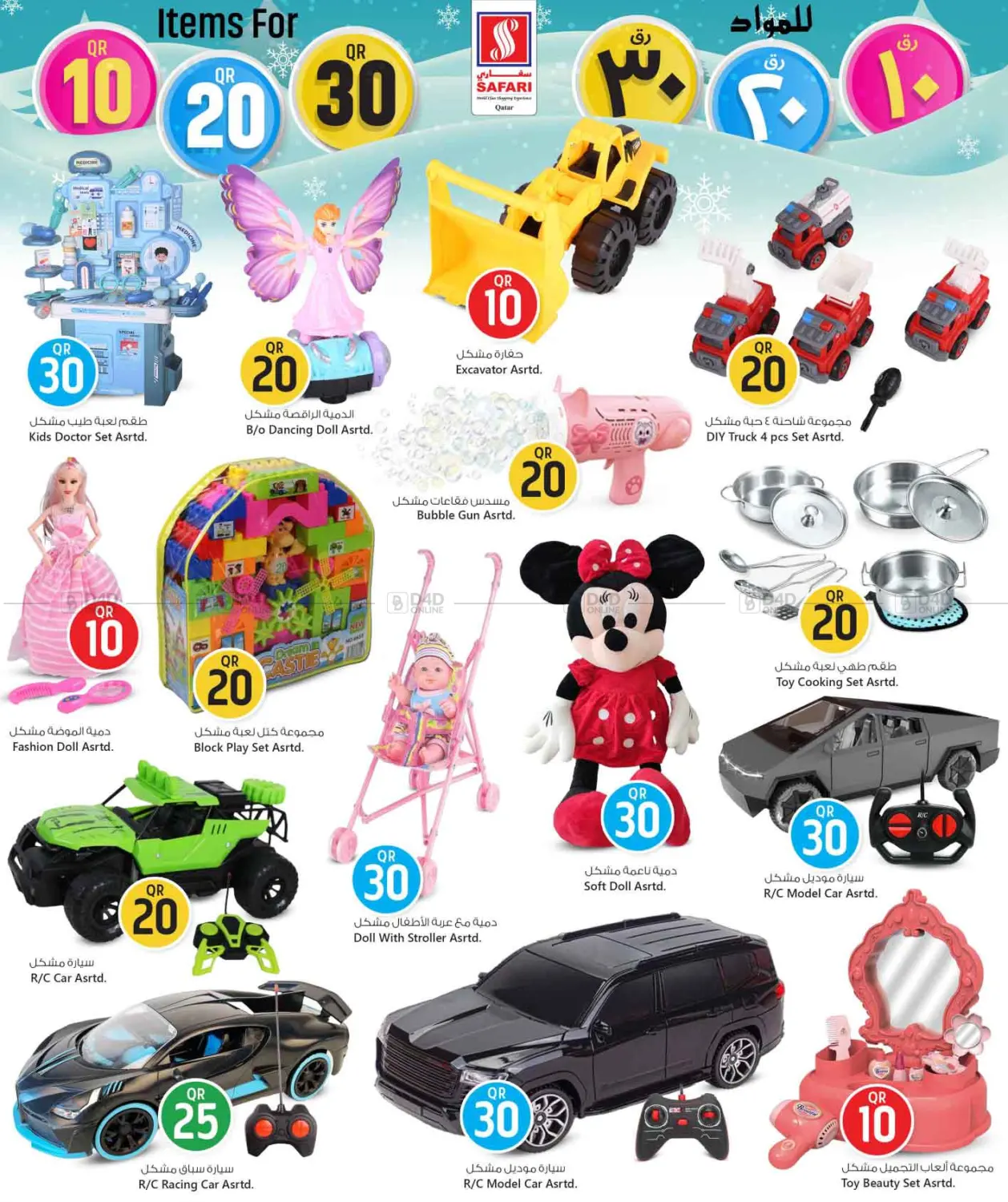 صفحة رقم 29 من عروض ١٠ ٢٠ ٣٠ ريال في سفاري هايبر ماركت